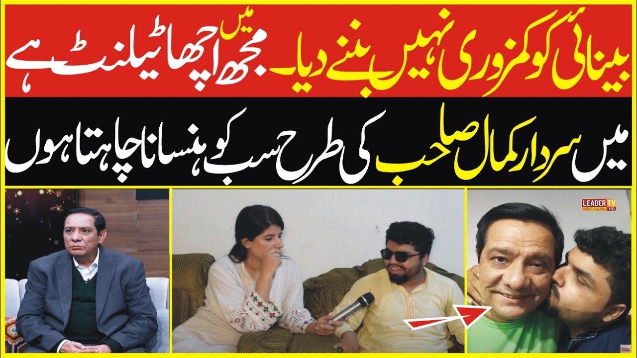 Sardar Kamal Sahab Ka Khaas Shagerd Ki Dilchasp Bataain !| Leader TV hd |