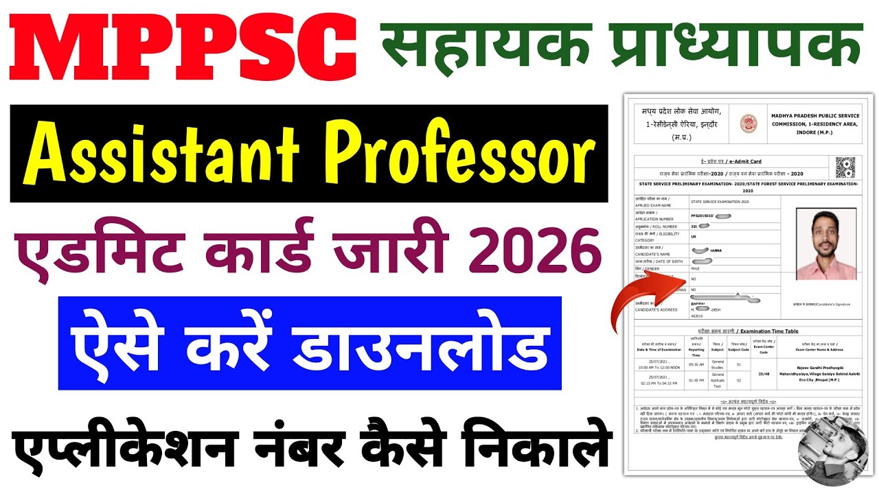 MPPSC Assistant Professor admit card 2026 Kaise download kare | MP assistant professor admit card
