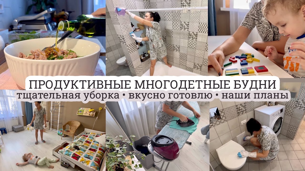 Тщательная уборка🧽 ВКУСНО ГОТОВЛЮ🧑‍🍳 Планы на лето и отдых 🌊 ПОКУПКИ 🛍️