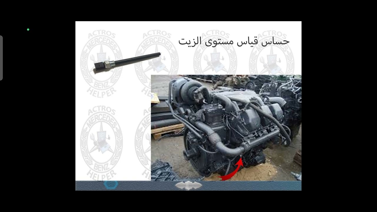 كنترول MR وحساسات مرسيدس اكتروس