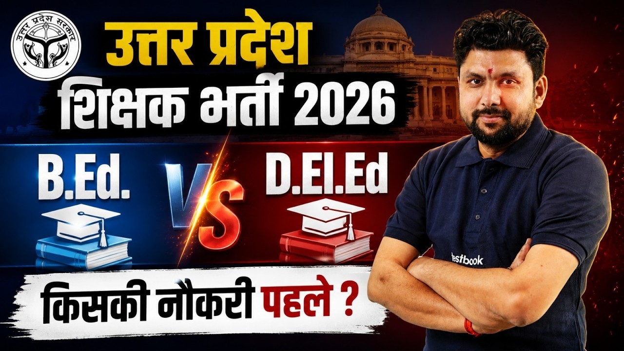 UP Teacher Vacancy 2026 | UP B.ed Vs D.el.ed | B.ed Vs D.el.ed ? | Which Is Better? | Solanki Sir