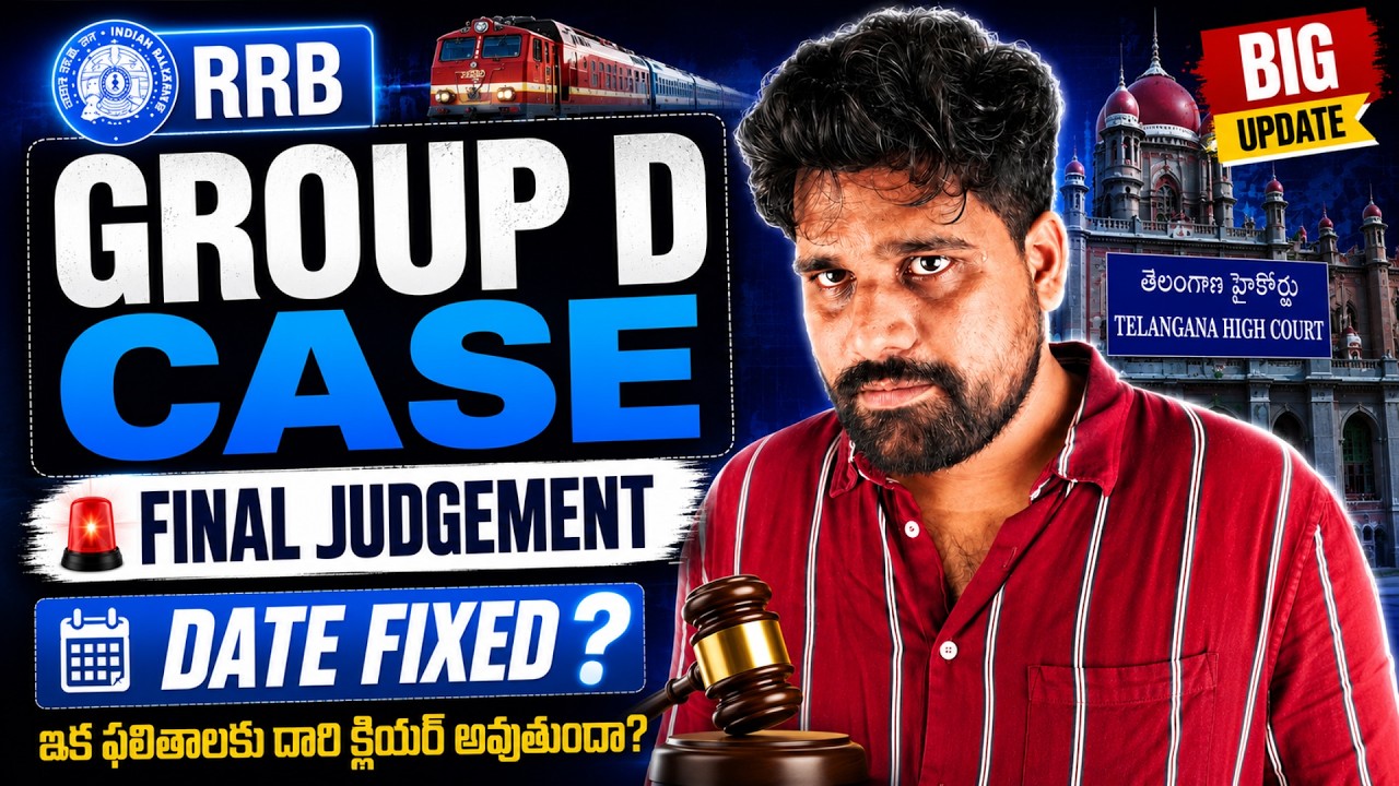 🚨 RRB GROUP D CASE FINAL JUDGEMENT DATE? | ఇక ముగిసేనా? | CCAA Court CASE Latest Update TEJUS SIR