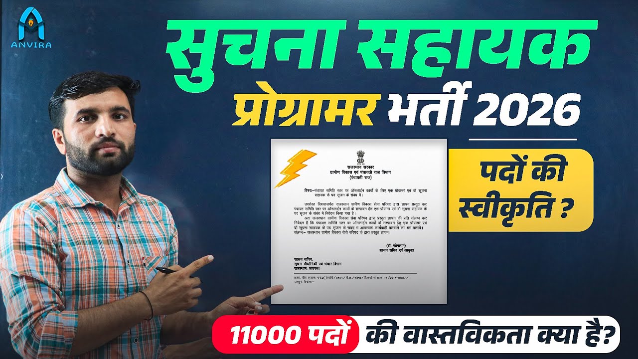 सुचना सहायक 🔥 Suchna sahayak vacancy | rpsc programmer vacancy | jda vacancy | sampat sir