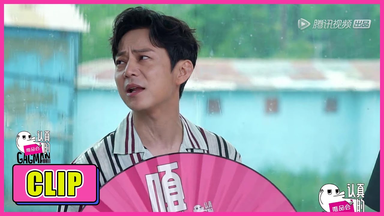《认真的嘎嘎们 GAGMAN》Clip:  大老师太皮，花式吐槽付航