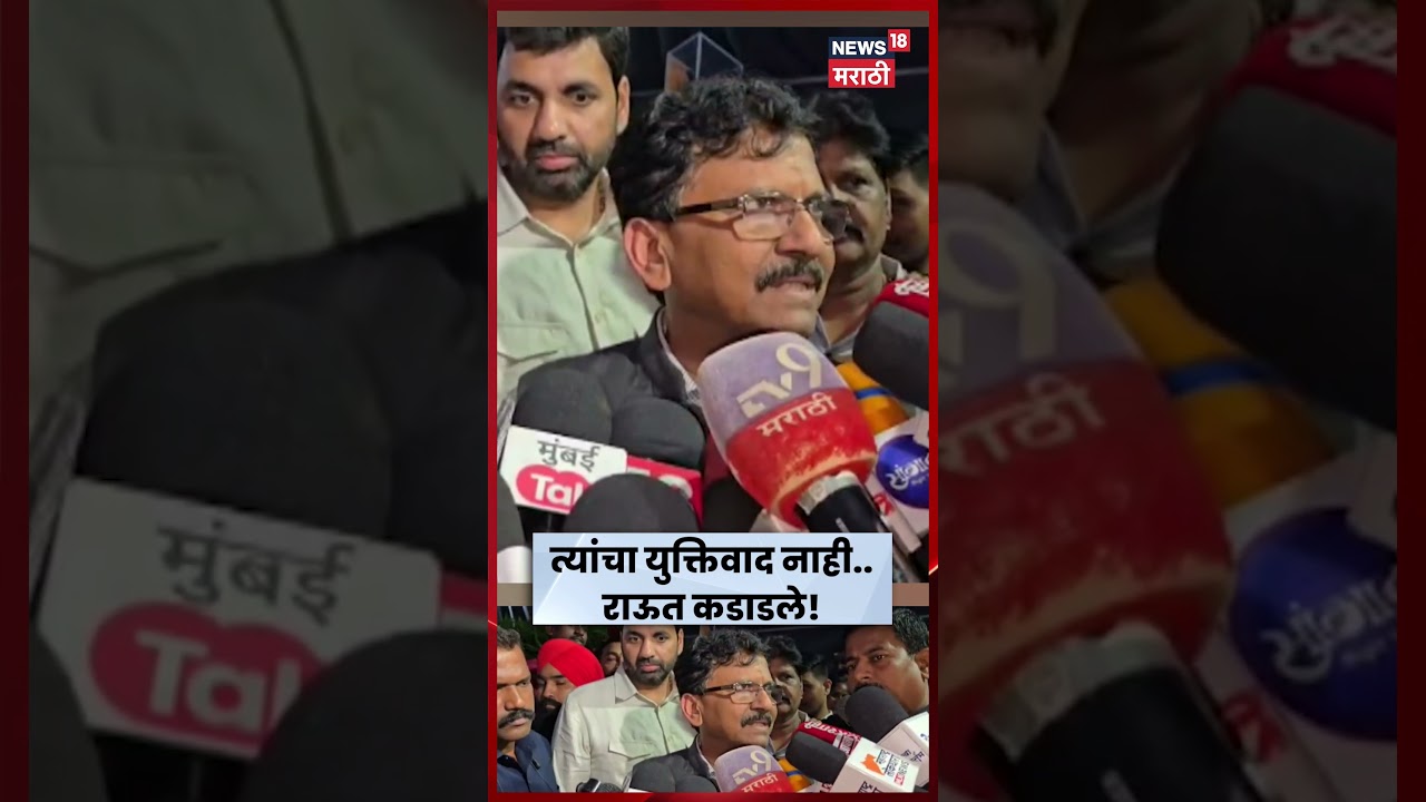 Sanjay Raut News | ठाकरे गटाची बाजू पूर्ण! राऊतांनी काय सांगितलं? | N18S | Thackeray Vs Shinde