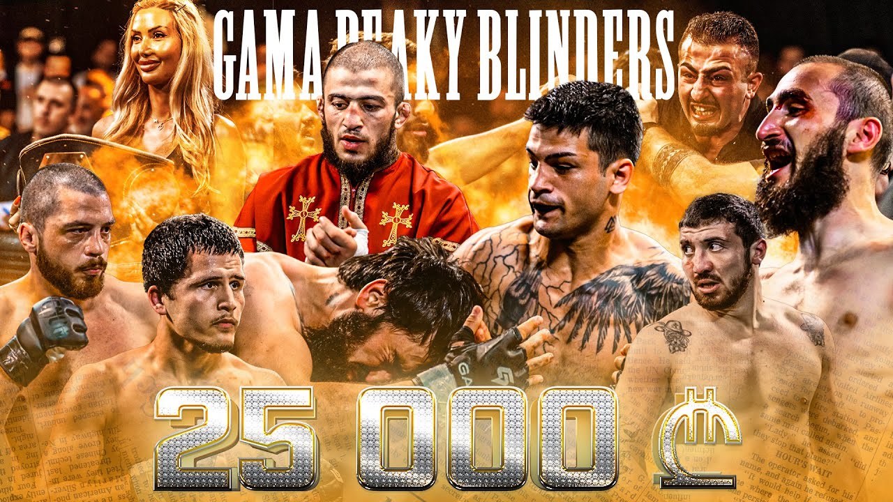 🤯 GAMA PEAKY BLINDERS - ისტორიაში საუკეთესო საღამო! ვინ დაეუფლა 25 000 ლარს? 💰