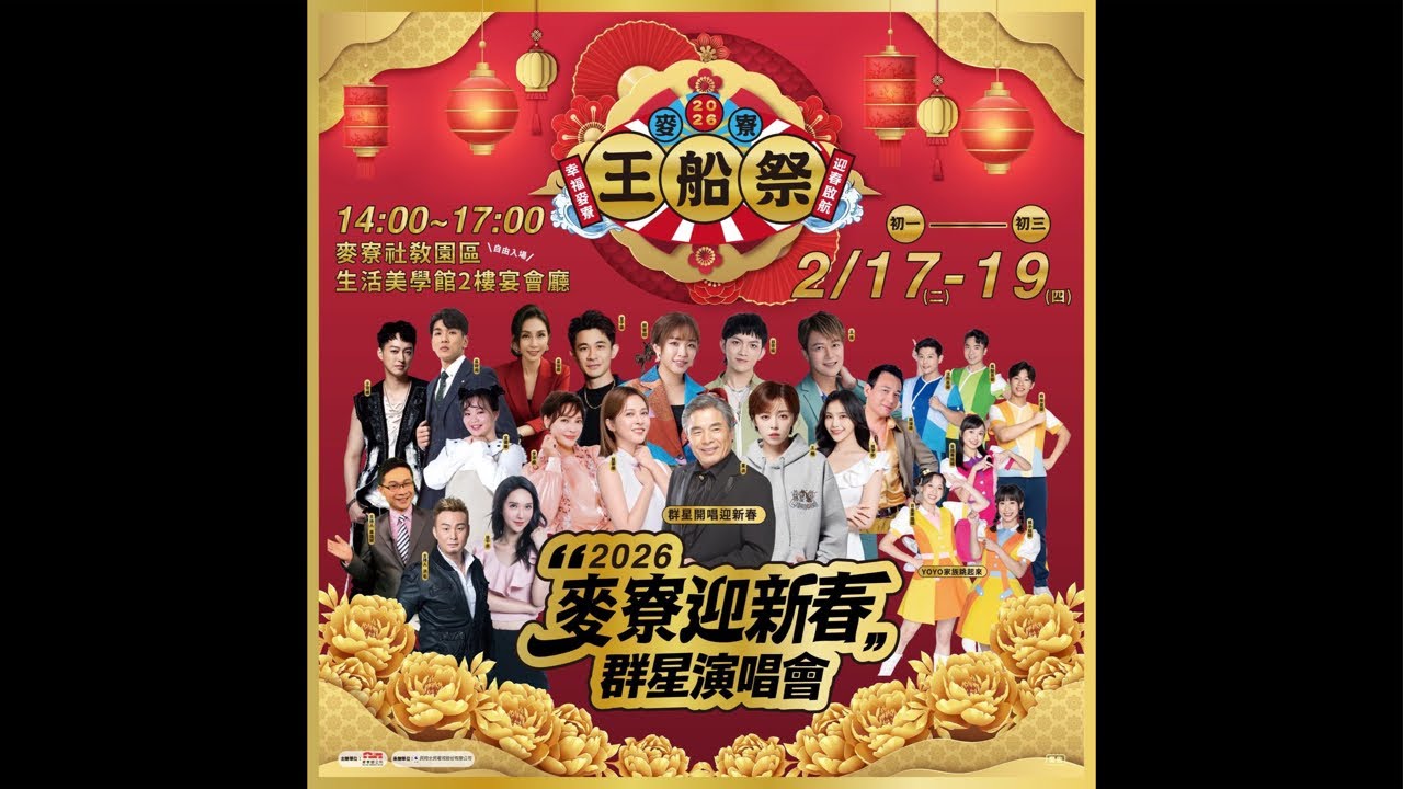群星演唱會楊淨宇、胡鴻達yoyo家族浣熊哥哥百香果姐姐、郭忠祐、王燦