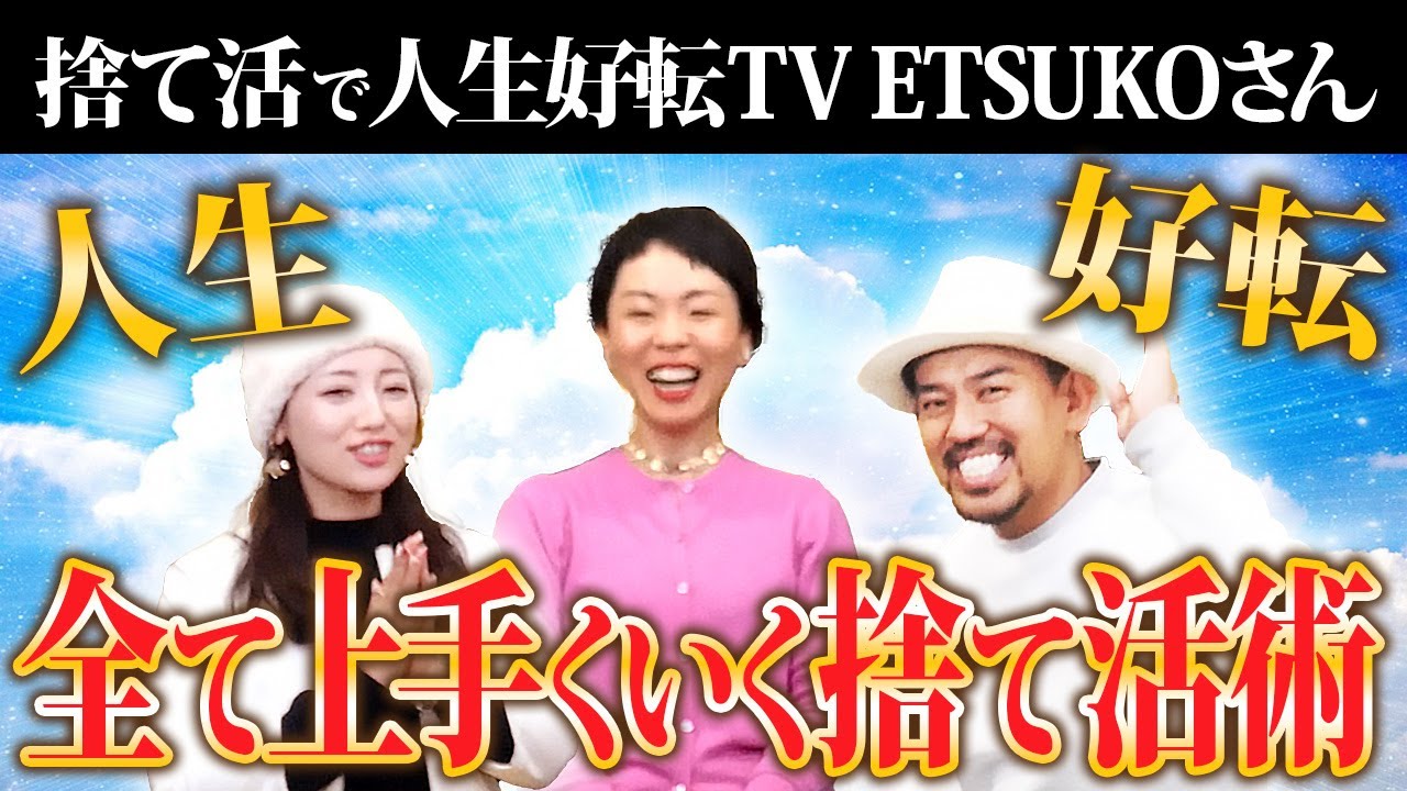 【神回】理想の自分が手に入る！たった一つの行動で人生を変えるプロが幸せ習慣を伝授します✨【パートナーシップ 経済的自立】@ETSUKO_QOL