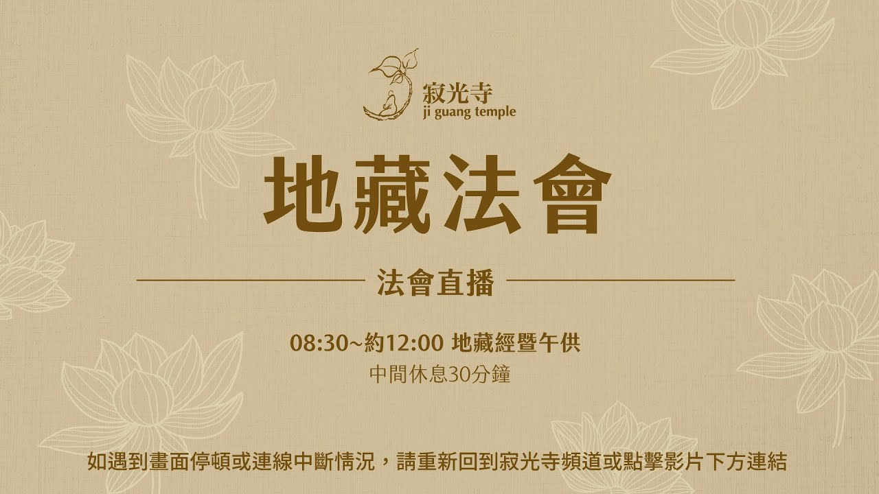 地藏法會