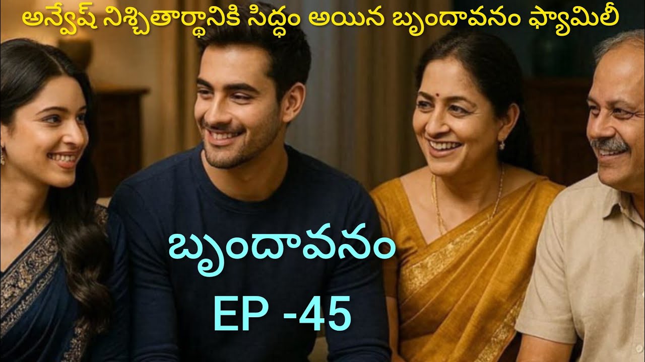 బృందావనం -45 రాగిణి విషయంలో శివ్ ఆలోచన ఏంటి..??#hearttouching #lovelyfamilyentertainmentstory 