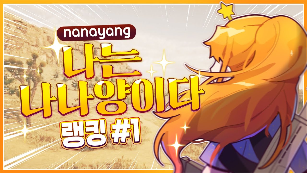 [나나양] 나 배그 대회 1등했어!!!!!!!!!!!!!!!!!!!!!!!!!!!!!!!!!!!!!!!!!!!