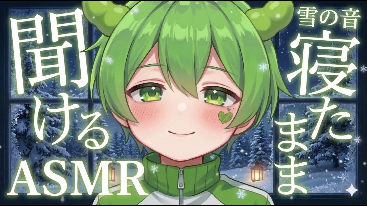 【ASMR/寝落ちボイス】ずんだもんが雑学をささやきながら、まったりタイム【音フェチ】