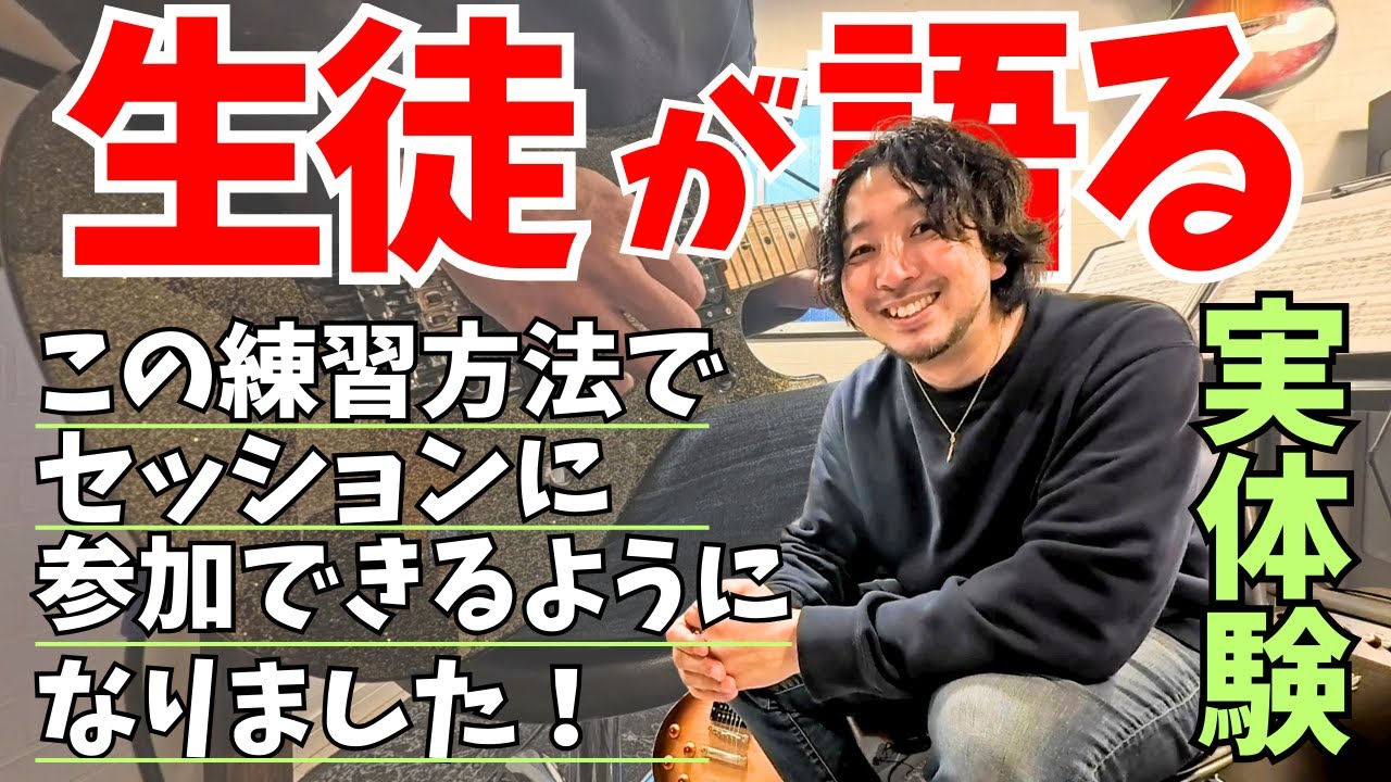 生徒に聞く！実際に効果のあったアドリブ連練習方法┃ブルースギターセッション