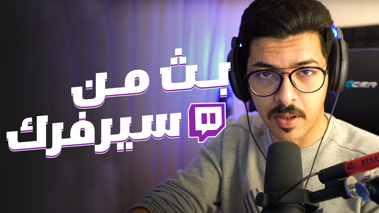 سيرفر خاص لبثوثك بدون الحاجه ل Restream