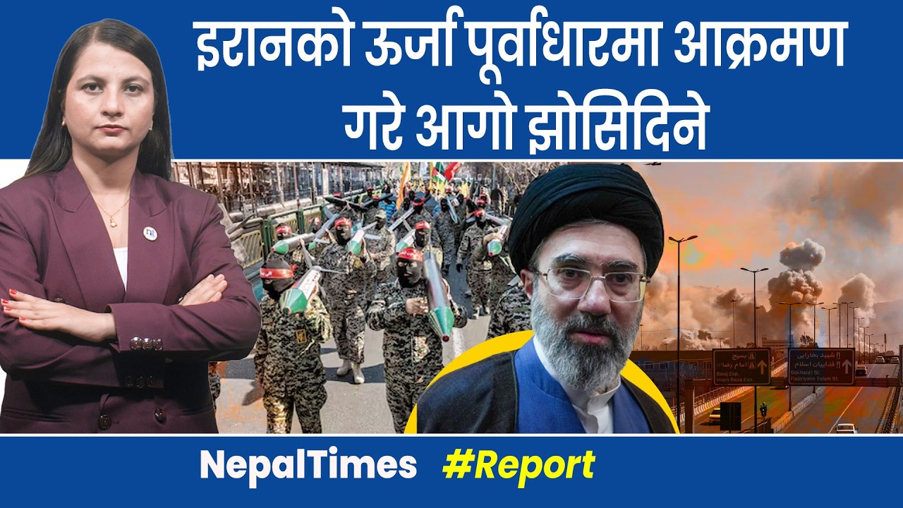 इरानले दियो जवाफ, अमेरिकी यूएसएस अब्राहम लिंकनमाथि ह म ला || Nepal Times