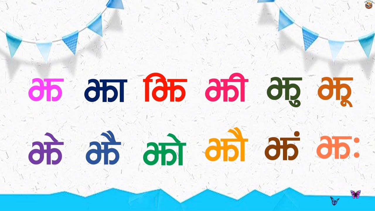 Nepali Barahkhari // नेपाली बाह्रखरी // #kidslearning #kidsvideo