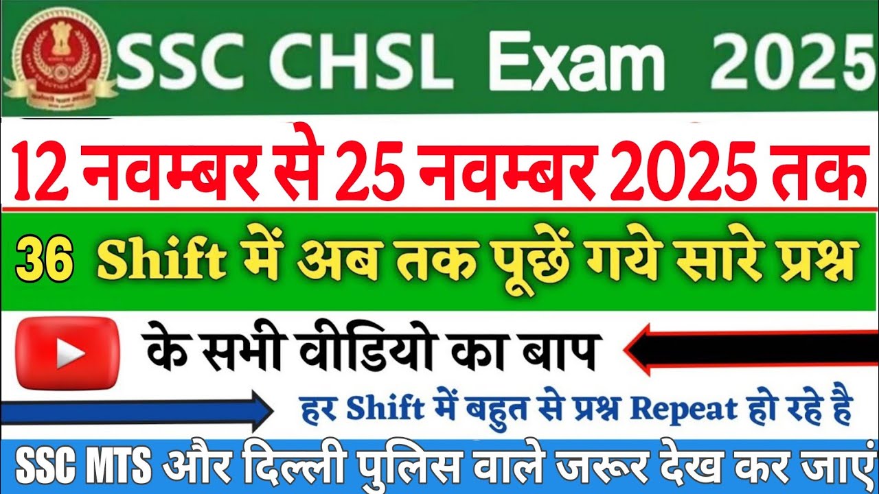 SSC CHSL Question Paper 2025 | SSC CHSL 2025 All Shift GK Question | SSC CHSL Exam Analysis 2025