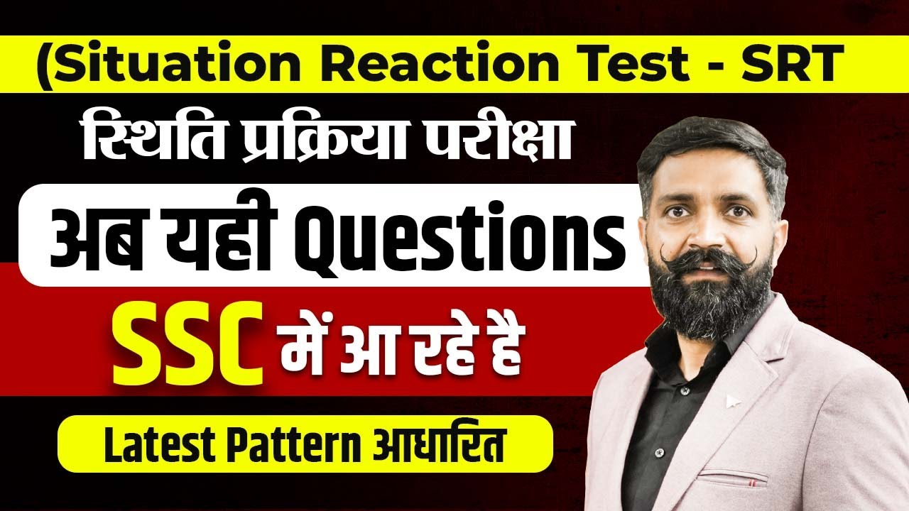 Situation Reaction Test (SRT) | Situation Reaction Test by Arun Sir | Arun Sir Reasoning