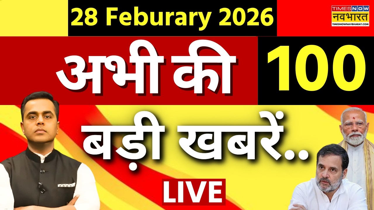 Top 100 News Today LIVE |100 बड़ी खबरें | PM Modi | Rahul Gandhi | Afghanistan Strikes On Pakistan