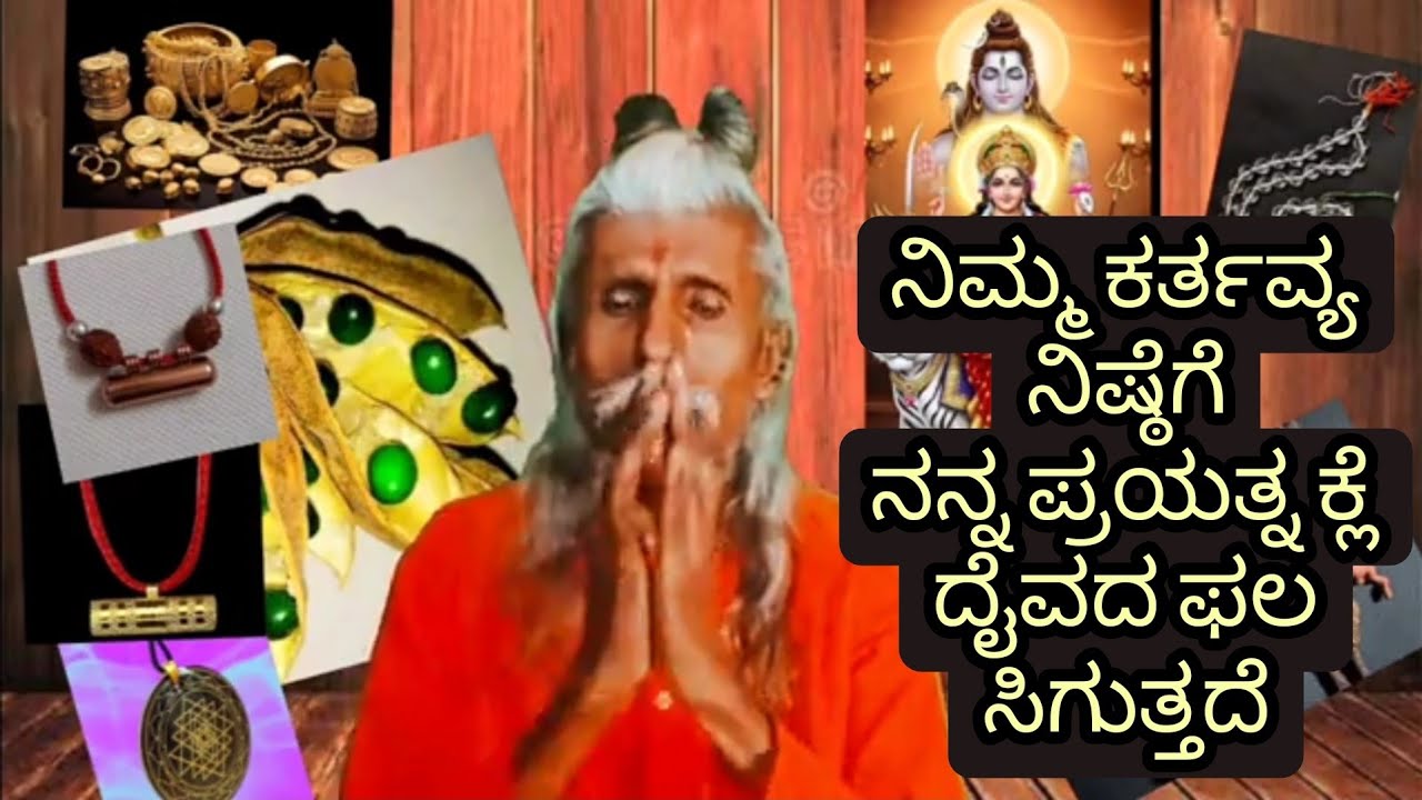 Nima Prayathna karma nanna karthavyya dhaivada phala. Yanthra thayatha Siddhi Shakthi Pooja homa yaj