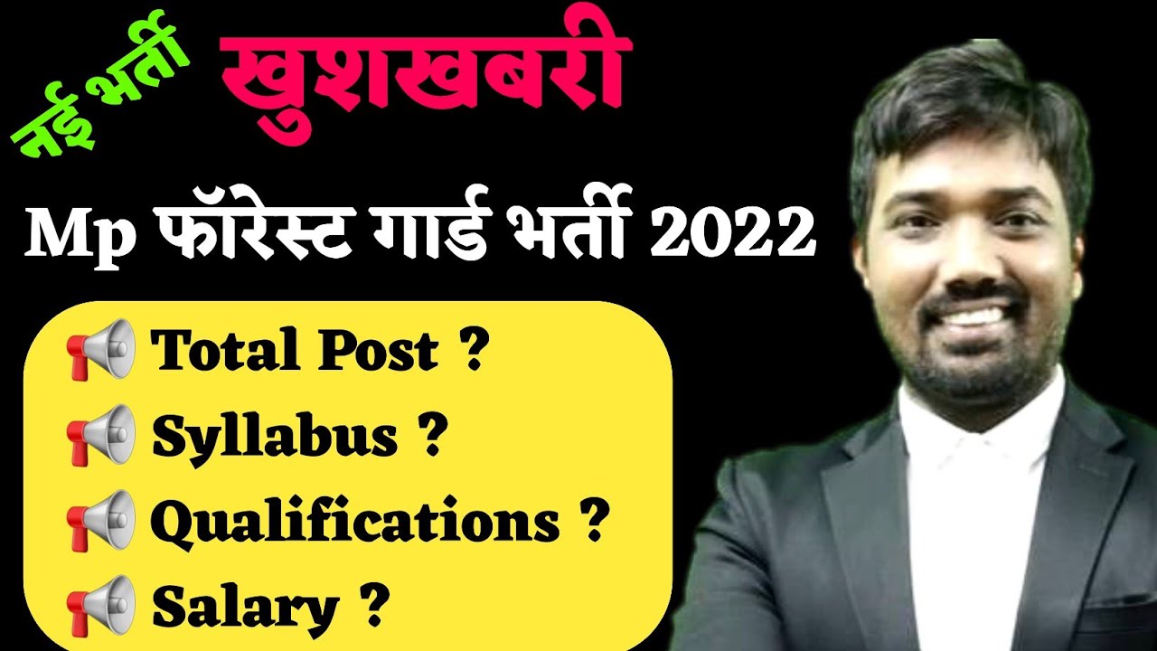 Mp forest guard vacancy 2022 | mp government new job 2022 | mp forest guard Qualifications, syllabus
