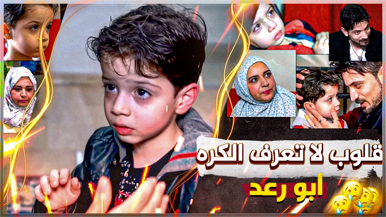 الفيلم القصير قلوب لا تعرف الكره || من اقوى الافلام الحزينة و المؤثرة