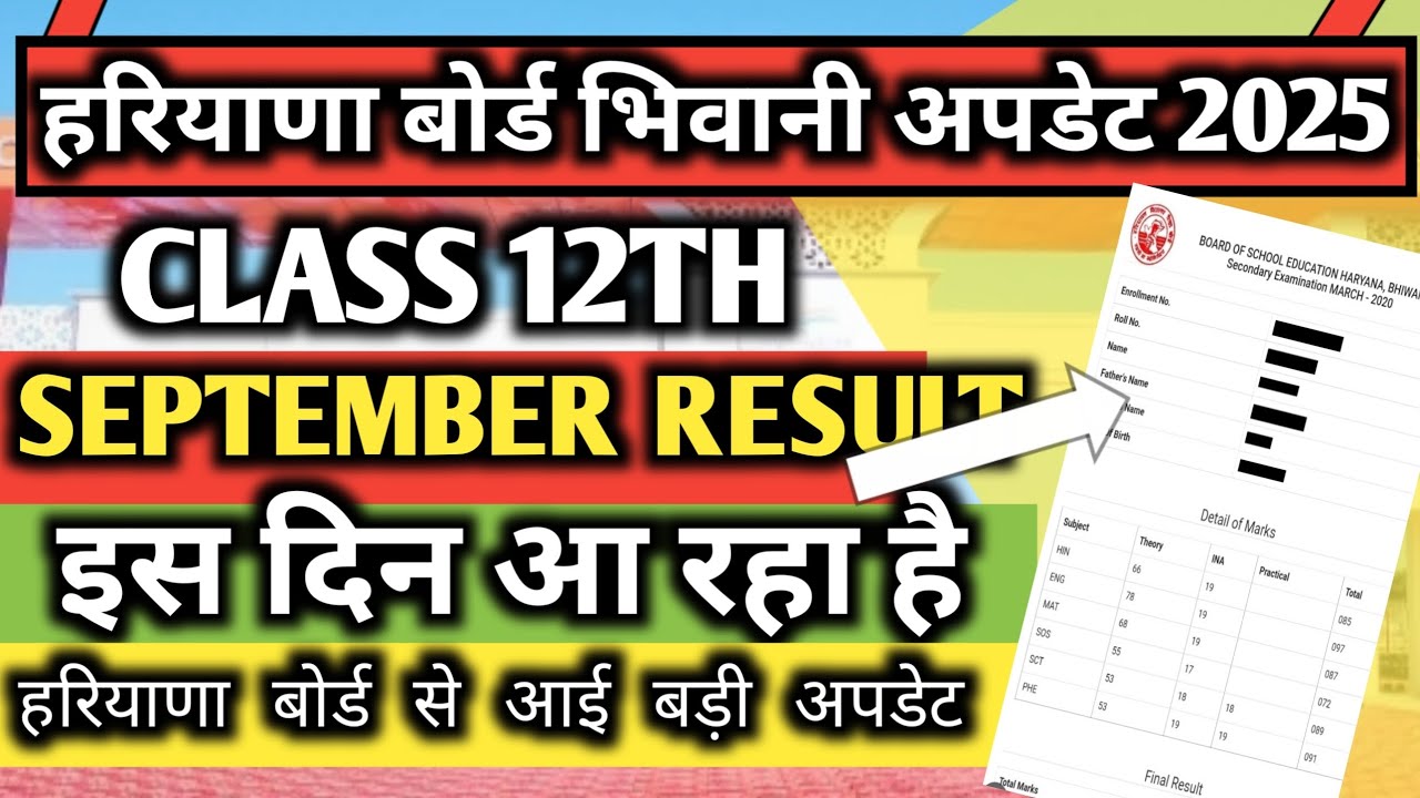 Haryana board Bhiwani class 12th September exam result out / hbse class 12th result out september...