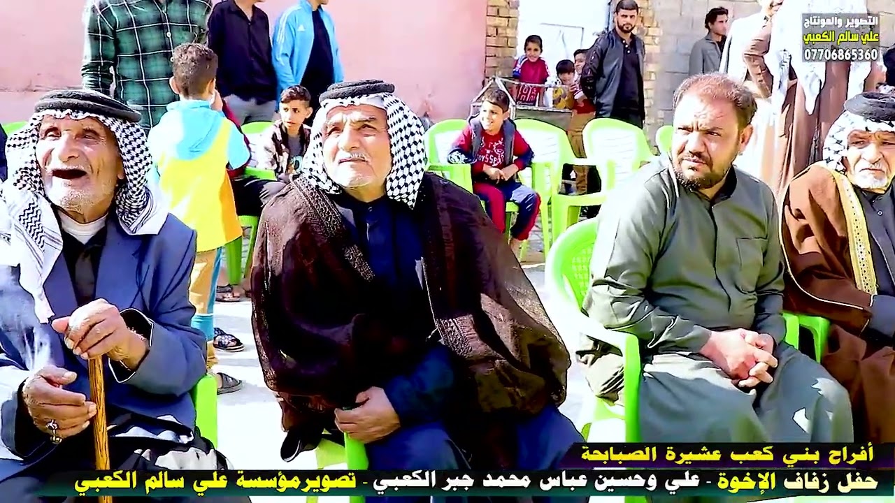 افراح بني كعب عشيرة الصبابحة بيت مساعد/عرس الاخوة علي وحسين عباس محمد جبر الكعبي/اشترك بالقناة