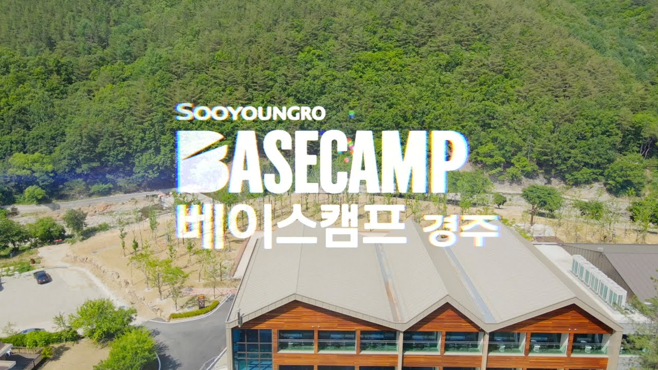 개인과 가정, 공동체의 영적 도약의 현장, 수영로 베이스캠프를 소개합니다!