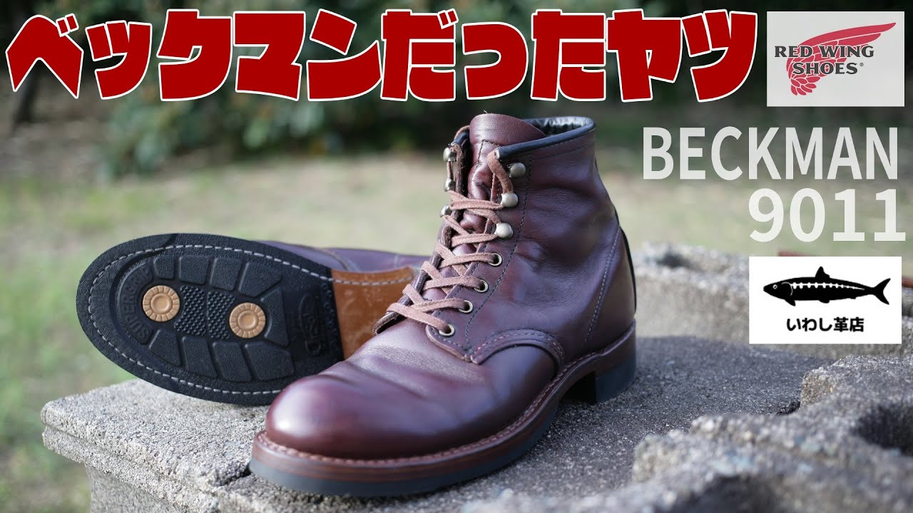 ベックマンだったヤツ