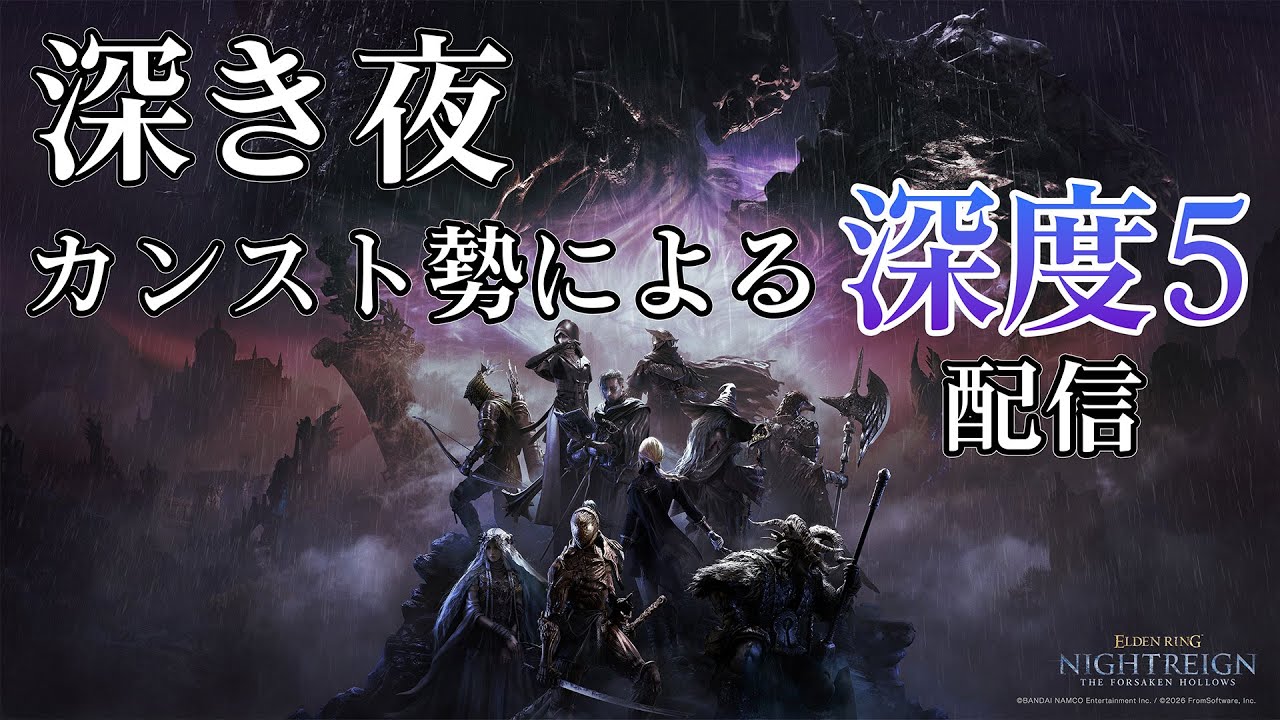 【ELDENRING NIGHTREIGN 9999～】#36.7 有給が終わりそうな夜渡り | 野良もしくは身内 | STEAM版