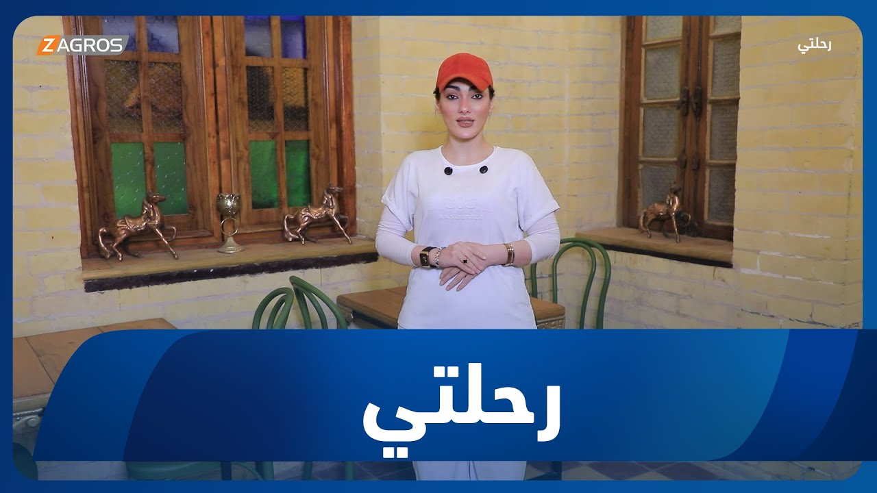 برنامج رحلتي | رحلة في شارع المتنبي