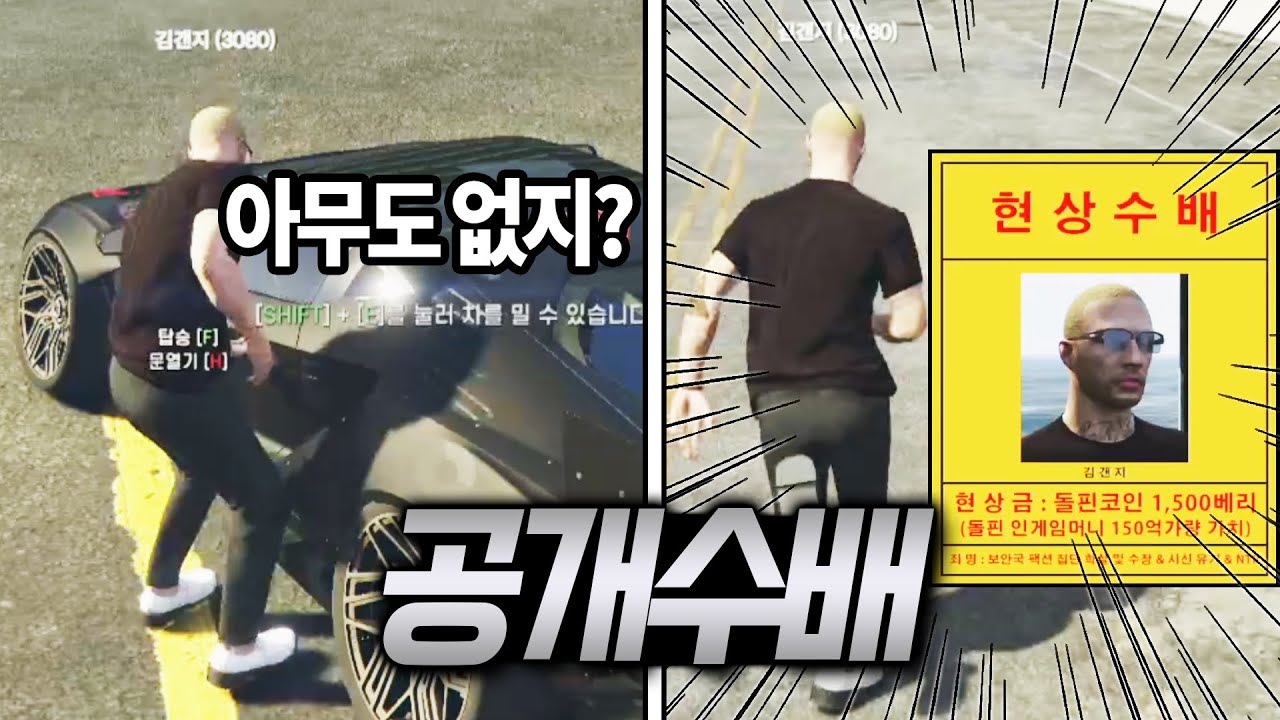 차량절도 했다가 현상수배범이 되었습니다 [GTA5 인생모드 시즌2] (김갠지)
