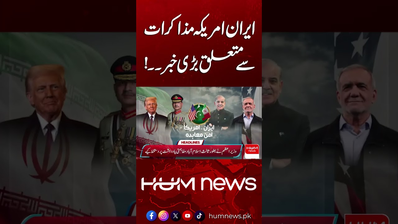 Big News Regarding Iran&ndash;US Talks | Hum News | Pakistan
