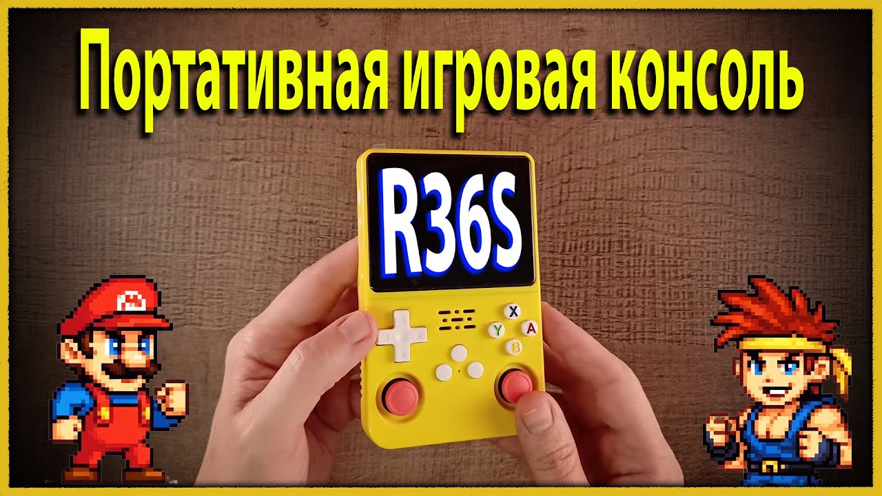 Портативная игровая консоль R36S