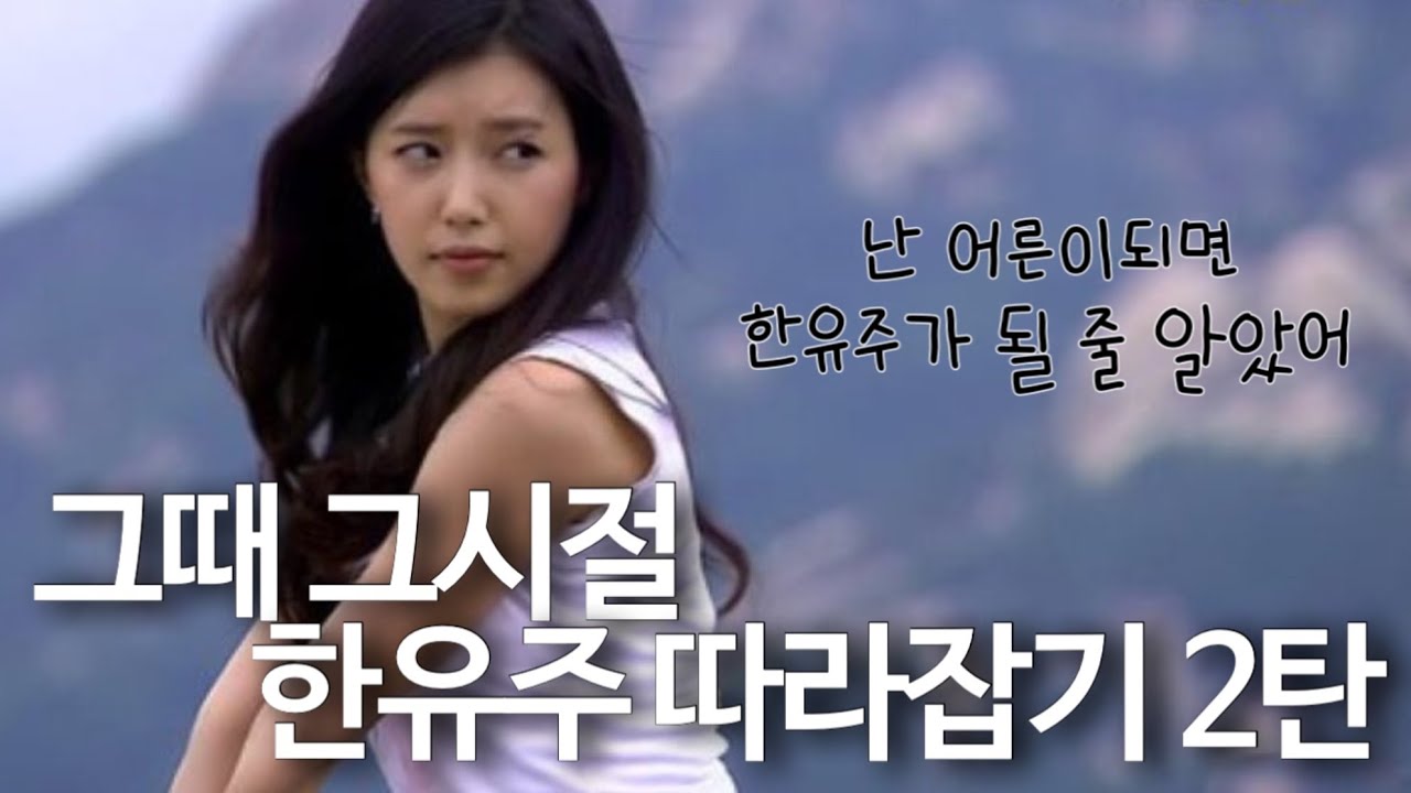 [그때 그시절] 커피프린스 한유주 따라잡기 2탄