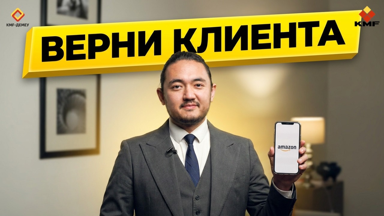 Финансы за 120 секунд. Клиент ушёл - его деньги остались