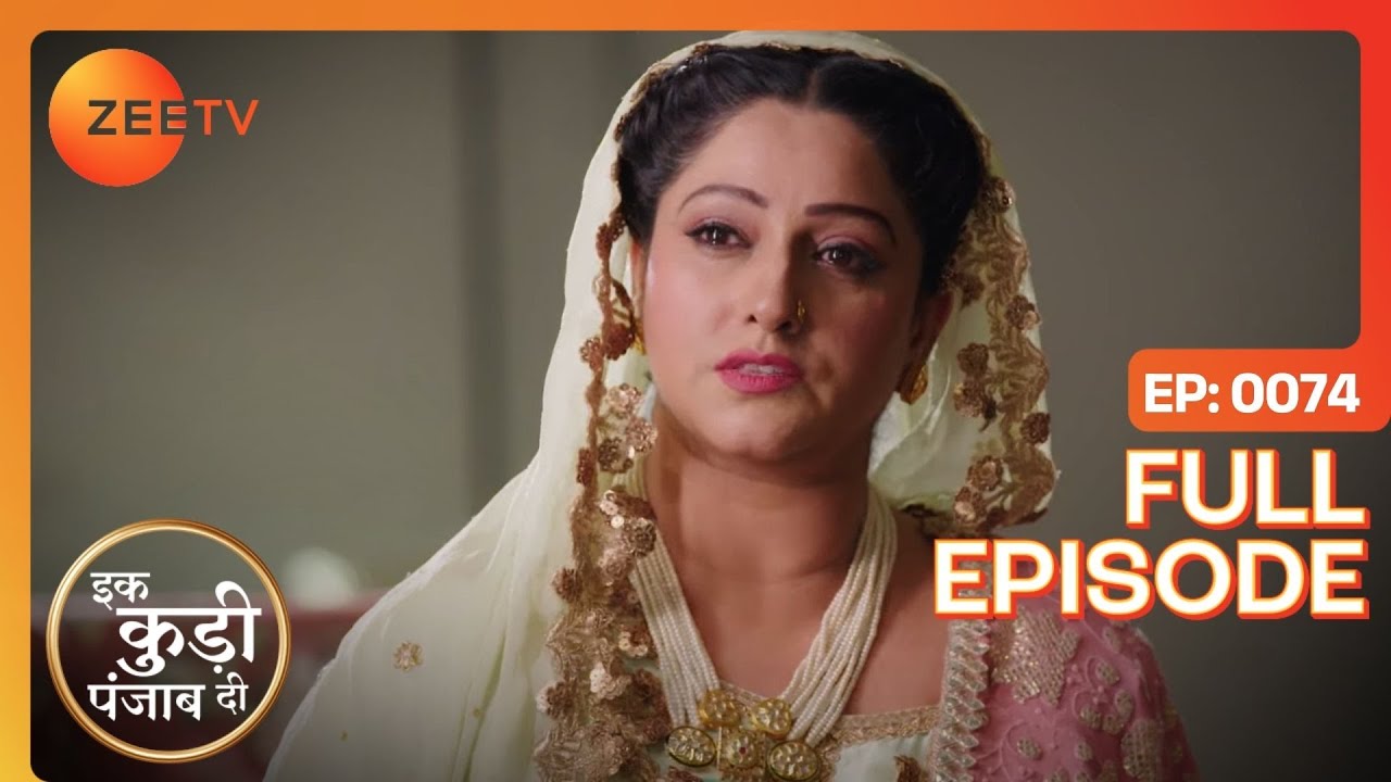 क्या Rajvinder लगाएगा Teji और Heer के बीच आग | Ikk Kudi Punjab Di | Full Ep 74 | Zee TV | 2 Feb 2024