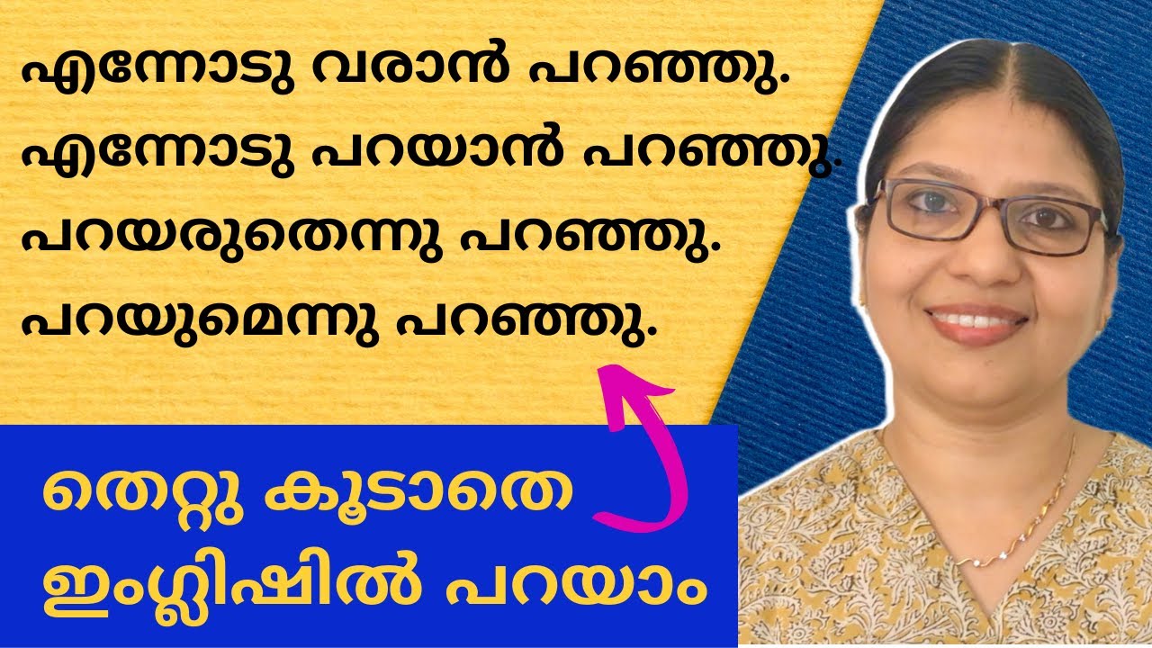 എങ്ങനെ ഈസിയായി REPORTED SPEECH ഉപയോഗിക്കാം? | Lesson - 120 | Spoken English Lessons in Malayalam