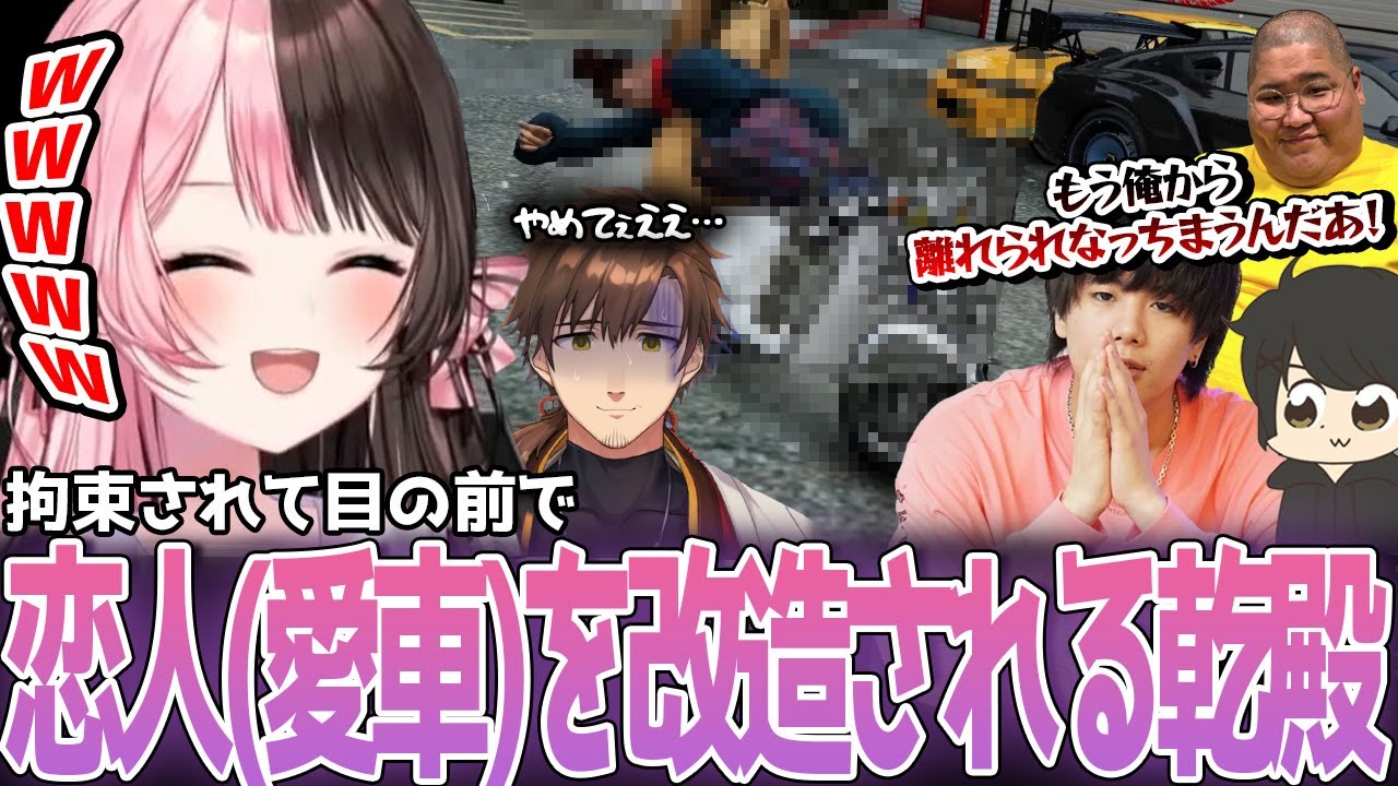 【VCR GTA2】突然手錠かけられ目の前で愛車を改造される乾殿【橘ひなの/乾伸一郎/mittiii/恭一郎/ギルくん/ぶいすぽ/切り抜き】