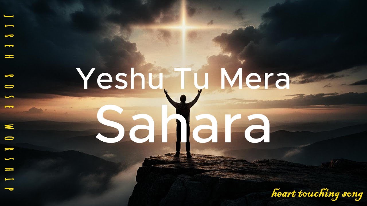 Yeshu Tu Mera Sahara || यीशु तू मेरा सहारा || Soulful Hindi Christian Song 2026 || #yeshua #song 