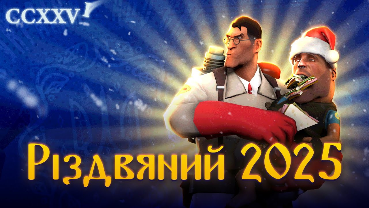 Різдво 2025 | Ігровий Montage feat. @P1nkkii