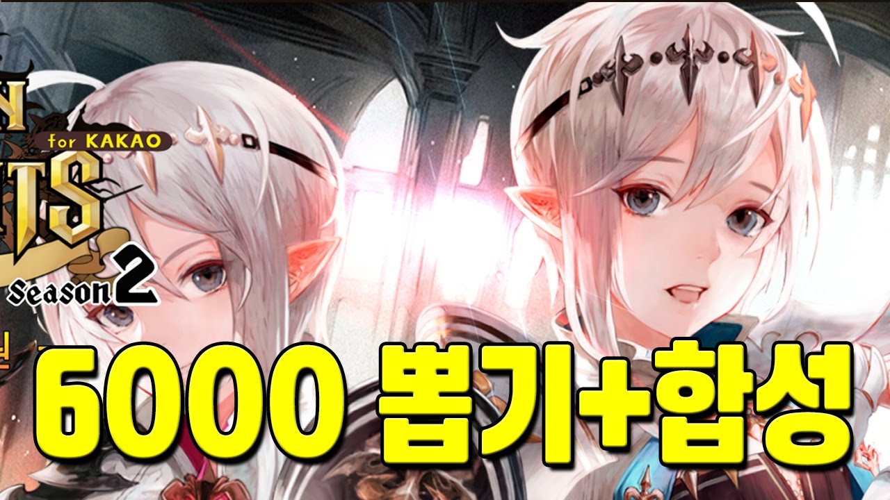 세븐나이츠 신캐 쌍둥이 브란즈 브란셀 확률업 6000개 뽑기+합성 [모바일게임 세나] - 기리