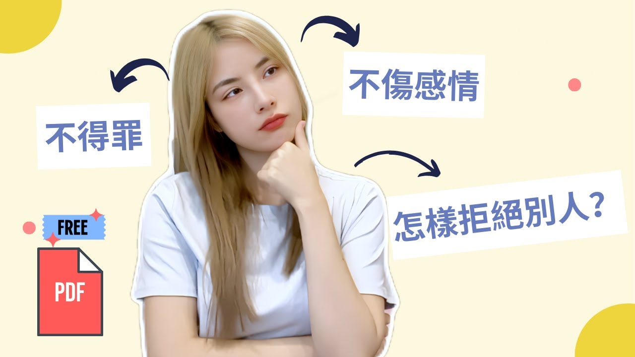 越南人的拒絕藝術，學起來！