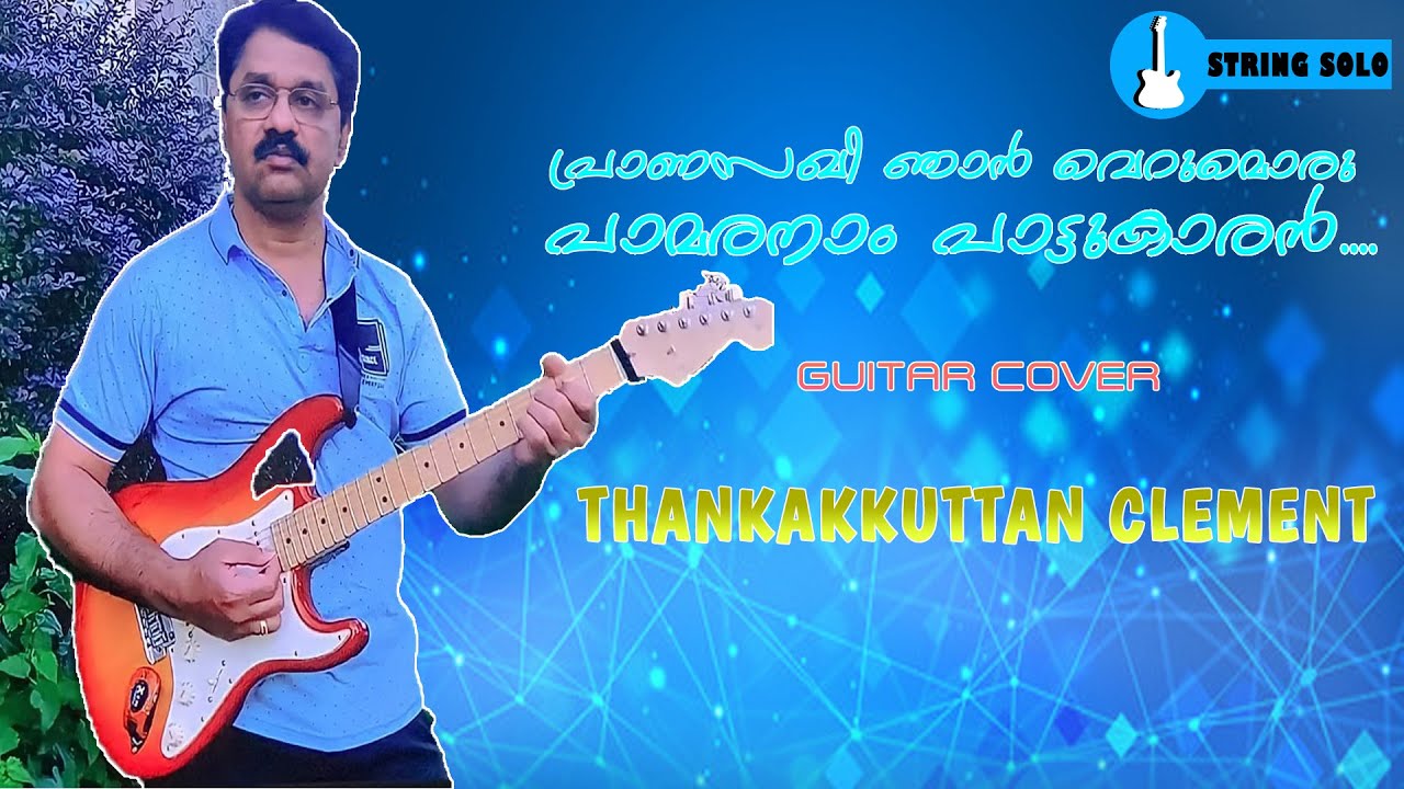 PRANASAKHI NJAN VERUMORU PAAMARANAAM PAATTUKAARAN | GUITAR COVER | STRING SOLO