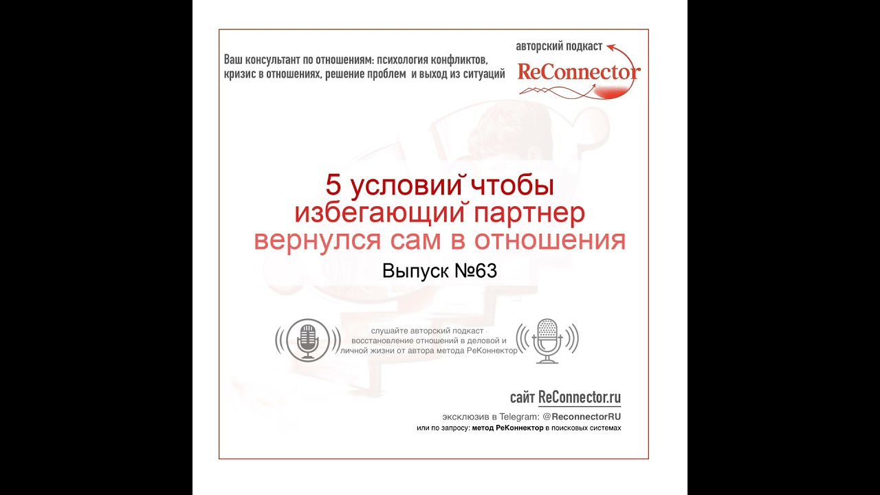 5 условий чтобы избегающий партнер вернулся сам в отношения