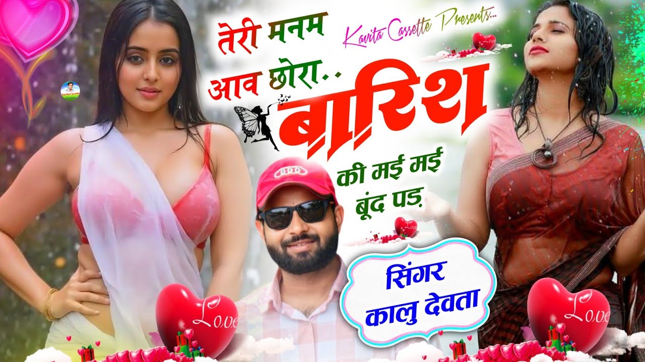 Song {3463} Kr Devta ~ बारिश धमाका 2025 | New Barish Song | तेरी मनम आव छोरा बारिश की मई मई बूंद पड़