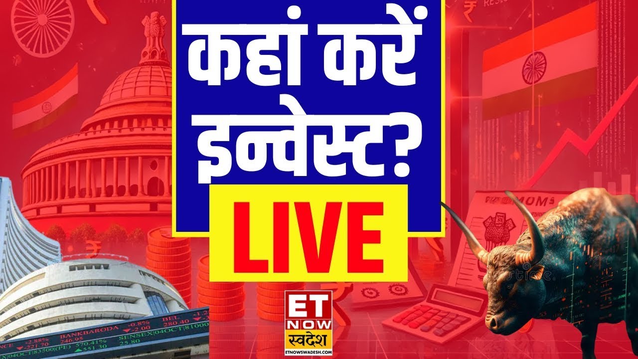 Stock Market Updates Live: आज कहां करें इन्वेस्ट? | Business | Share Market News | Investment Tips