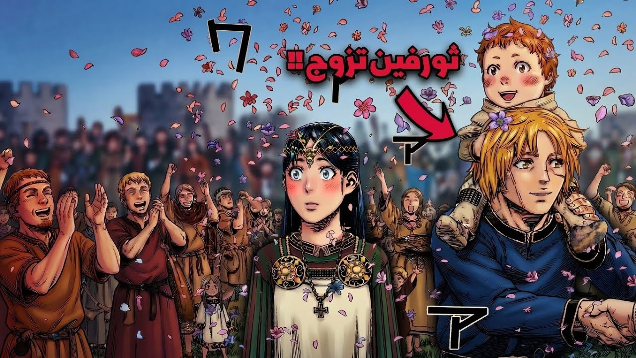 ملخص مانغا فنلاند 08 || زفاف ثورفين !!