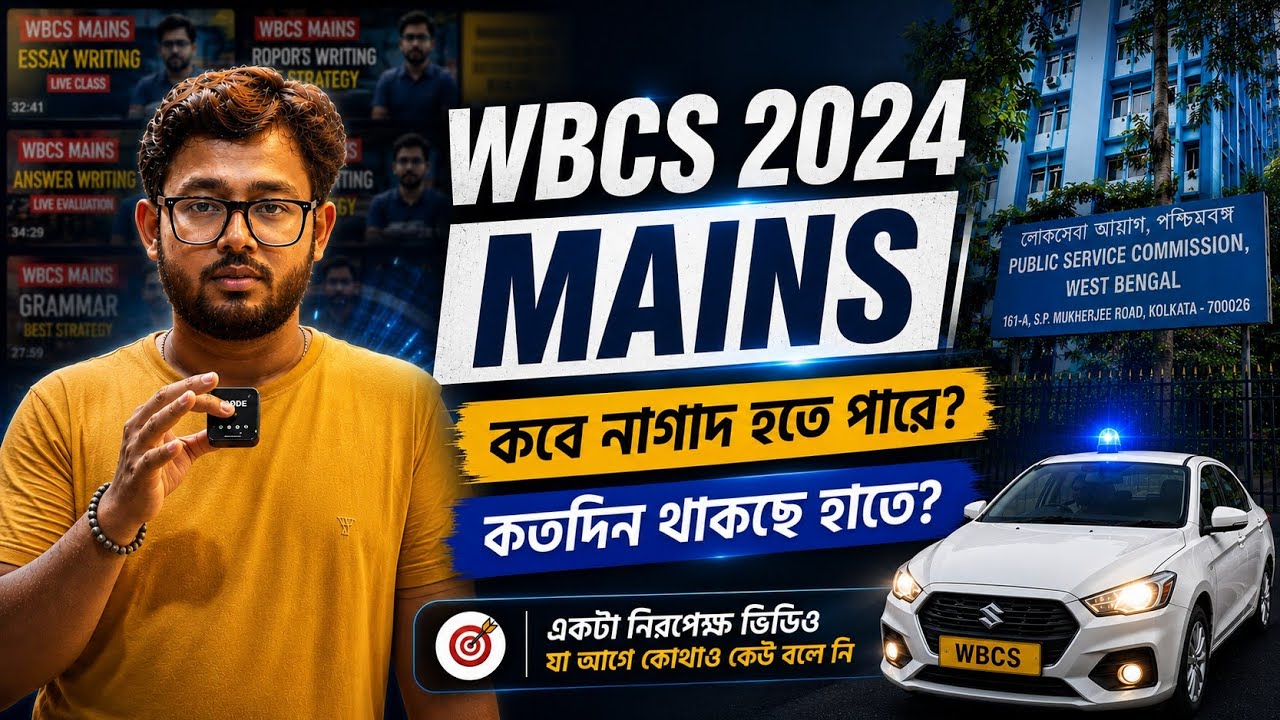 When Will WBCS Mains 2024 Be Held? An Unbiased Discussion, First Time on YouTube | Sumit Sir English